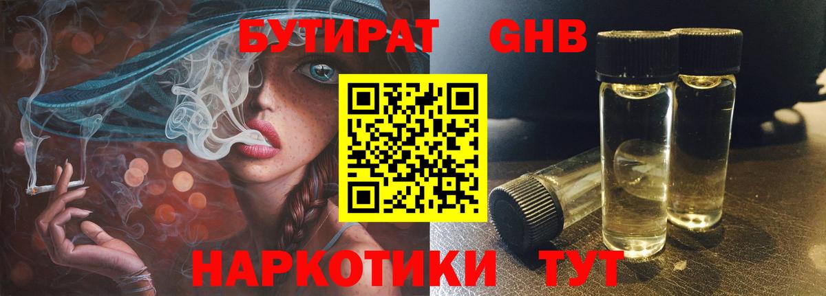 БУТИРАТ 99%  Вход с VPN  Лесной 