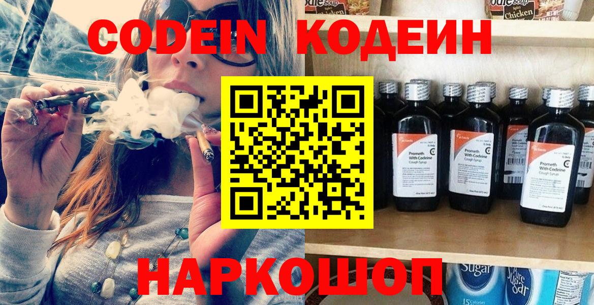 Codein напиток Lean (лин)  Кодеин напиток Lean (лин)  Вход с VPN  Лесной 