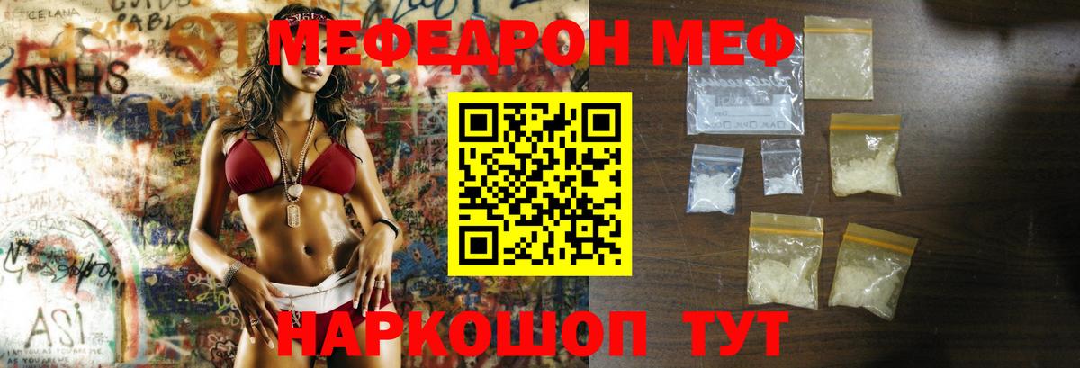 Меф мяу мяу мука Лесной
