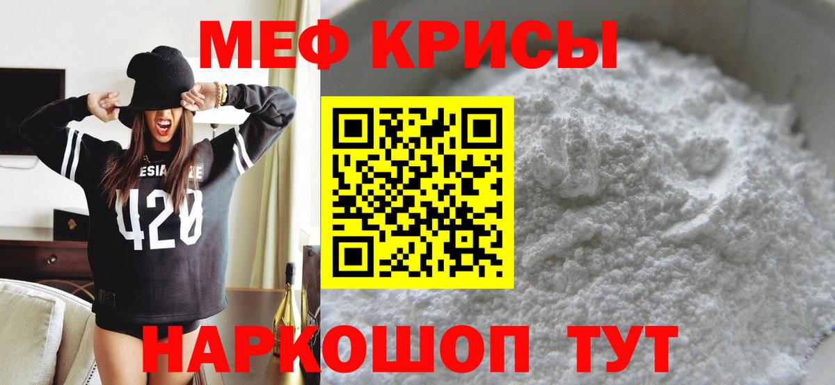МЯУ-МЯУ  МЕФ VHQ  Меф  Меф кристаллы  Вход с VPN  Лесной 